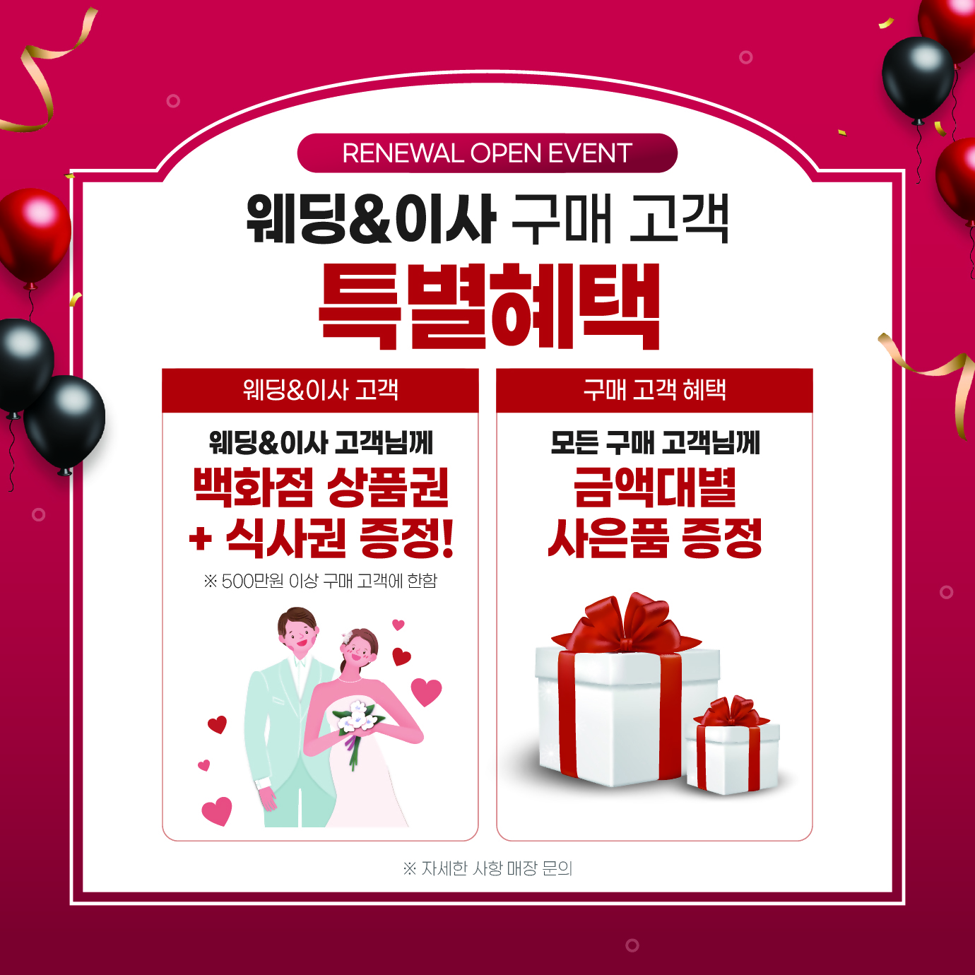 신창점 리뉴얼 GRAND OPEN SALE!